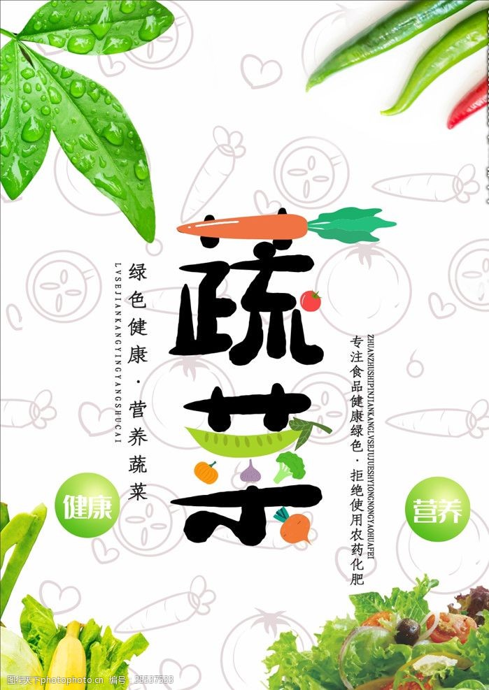 水果宣传手册蔬菜创意海报设计