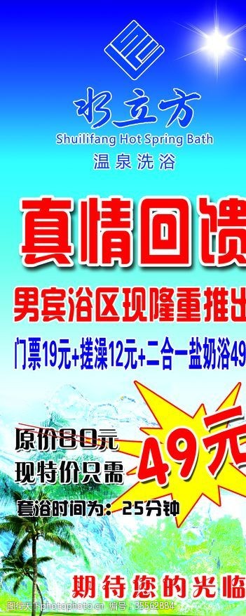 沐足海报洗浴展架