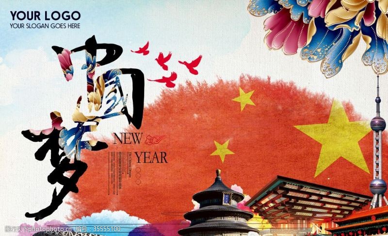 党建墙中国梦海报