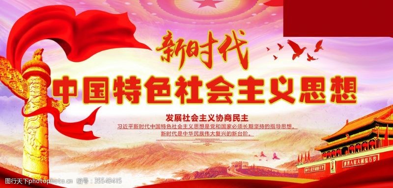 解读十九大中国特色社会主义思想