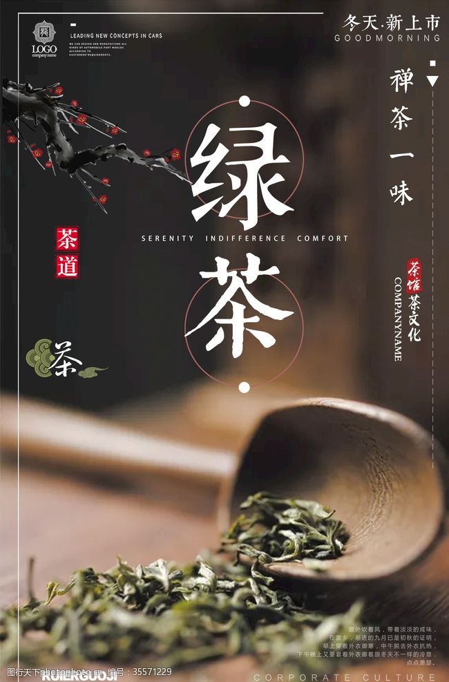 名茶茶文化