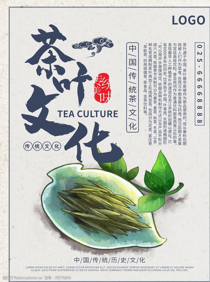 古典茶文化背景茶叶文化