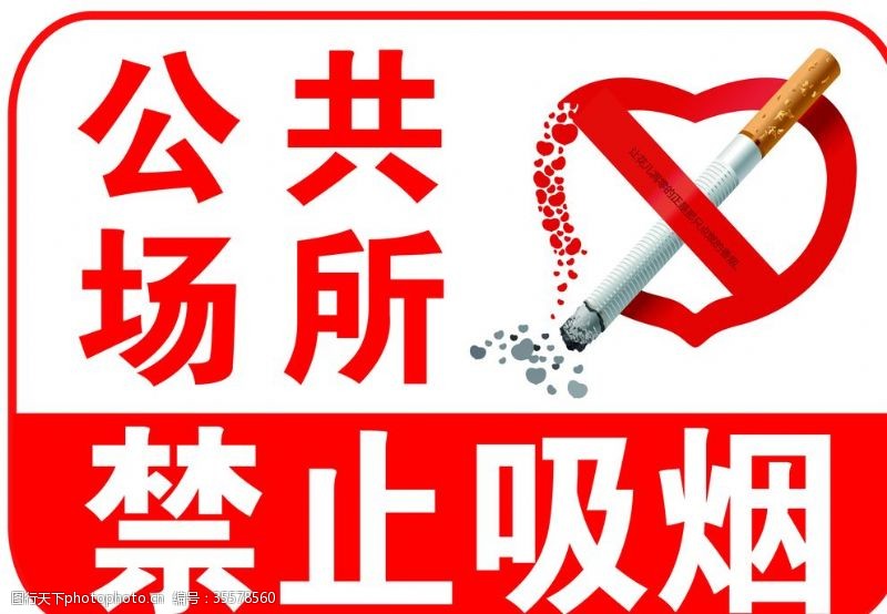 禁止吸烟标语禁止吸烟海报