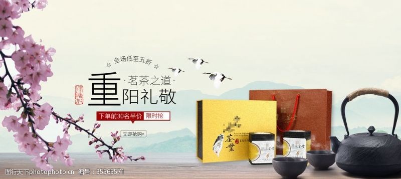 茶道素材下载淘宝重阳节茶叶