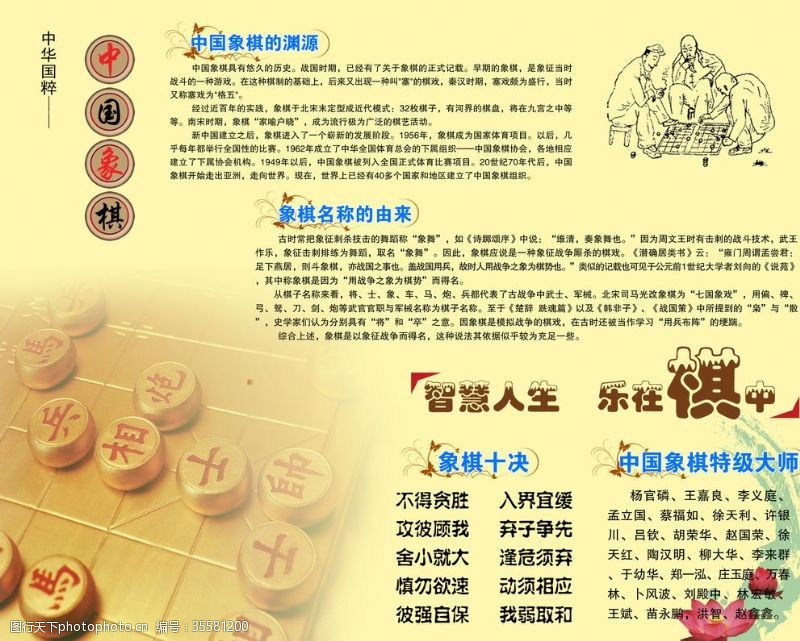 中国象棋协会象棋