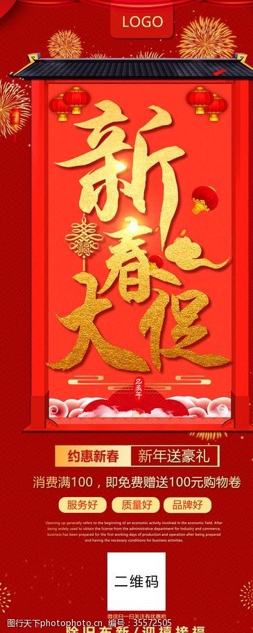 迎元旦新年大促新年展架