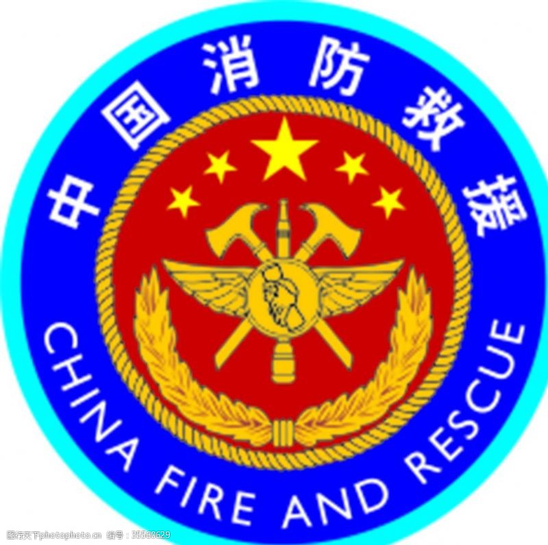 长城中国消防救援