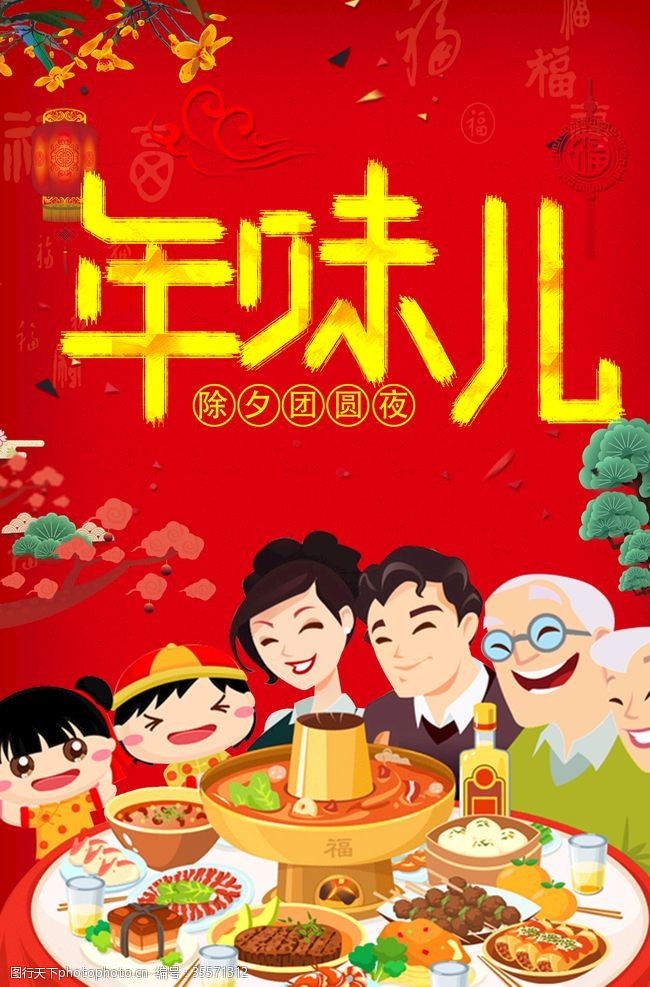 龙年春节2020春节年味海报