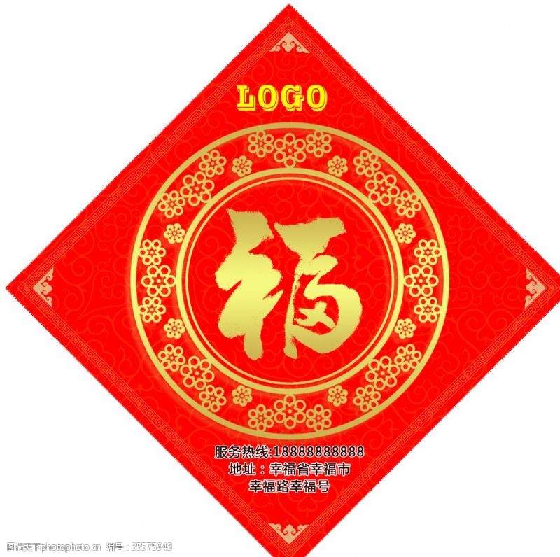牡丹花文化节2020年福字