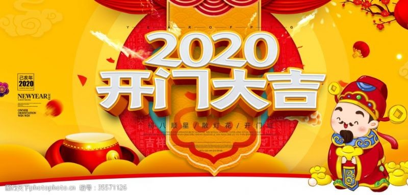 发财2020鼠年