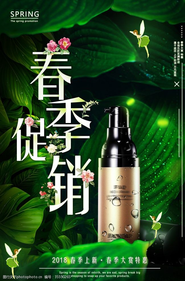 cc化妆品护肤保湿广告海报PSD