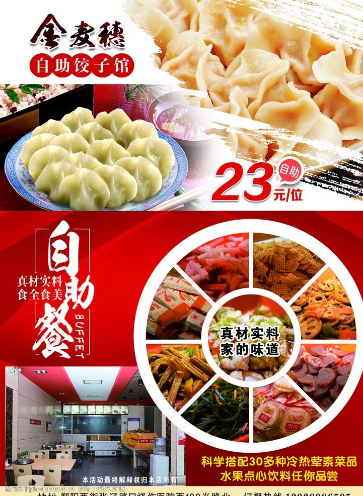 饭店开业彩页饺子宣传单