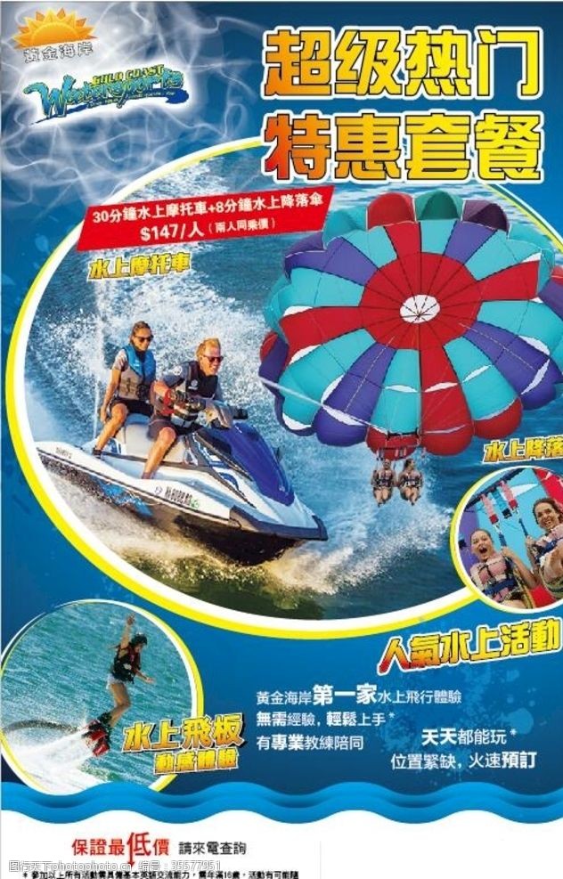 降落伞水健康水上运动极限运动