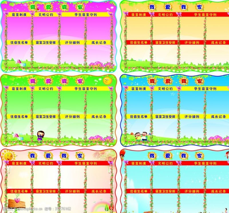 寝室制度牌我爱我家学校寝室牌寝室文化