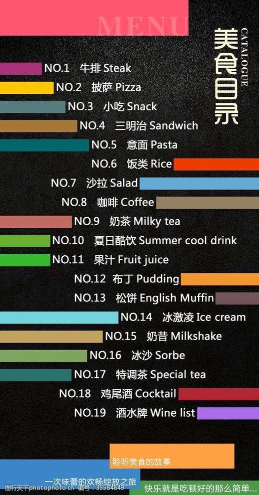 色彩标题栏西餐菜单目录
