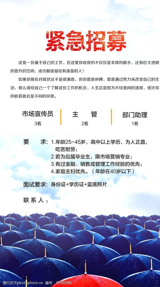 保险公司招聘召集令