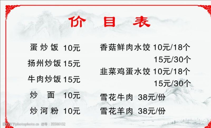 湘菜馆宣传饭店价格表价目表