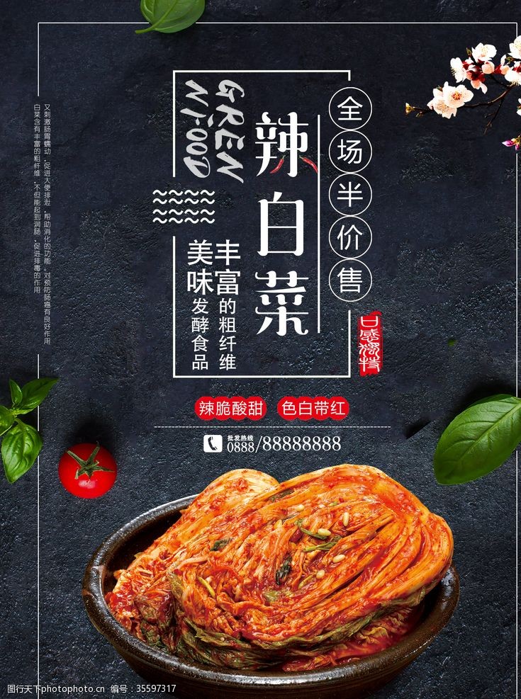 韩国泡菜包装辣白菜