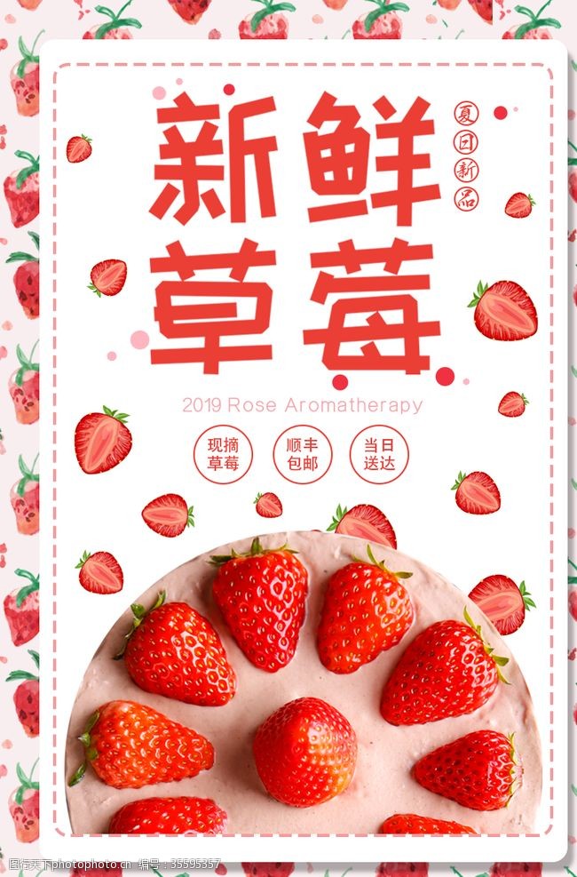 水果店灯箱新鲜草莓