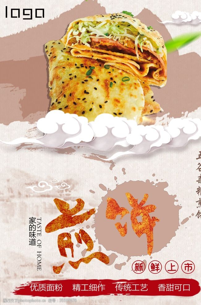津菜煎饼