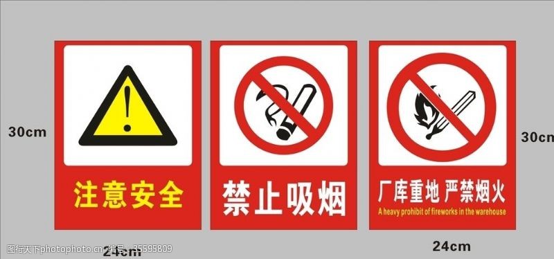 安全标识禁止吸烟标识牌