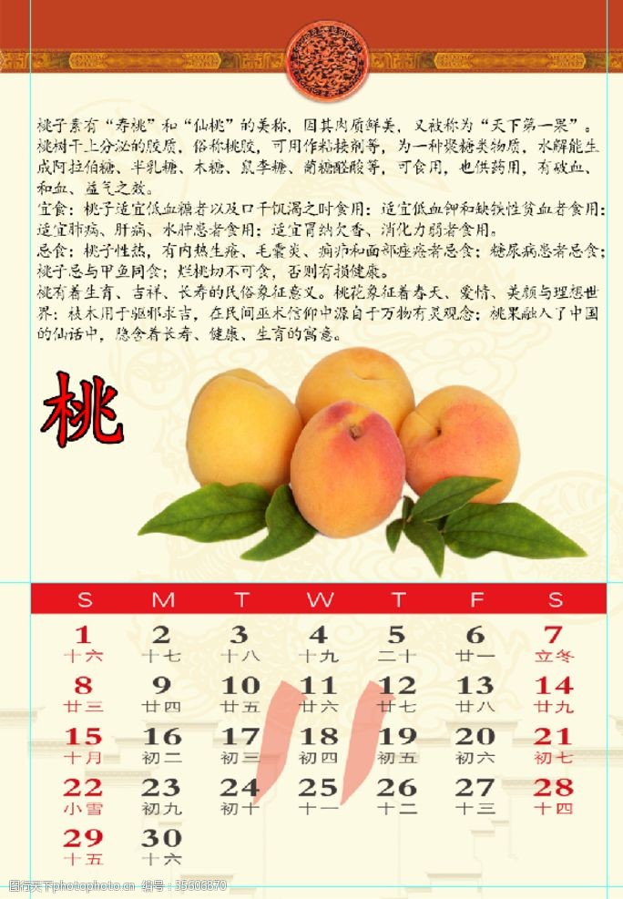 水果年历2020年水果11月日历