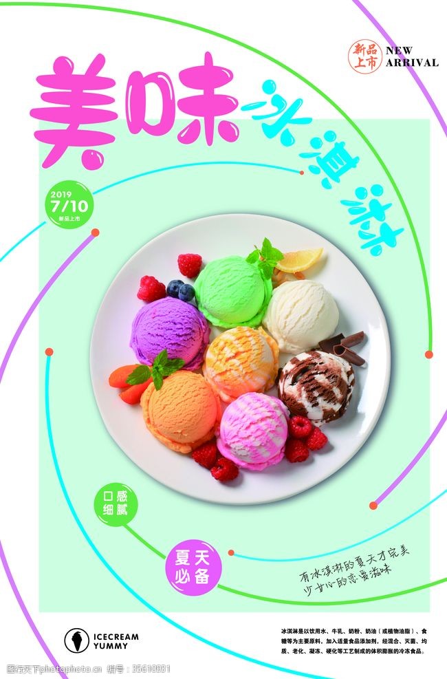 冰淇淋展架冰淇淋甜点海报宣传单