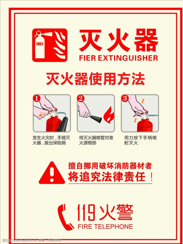 韦德体育- 韦德体育官方网站- APP下载消防器材之灭火器使用方法docx