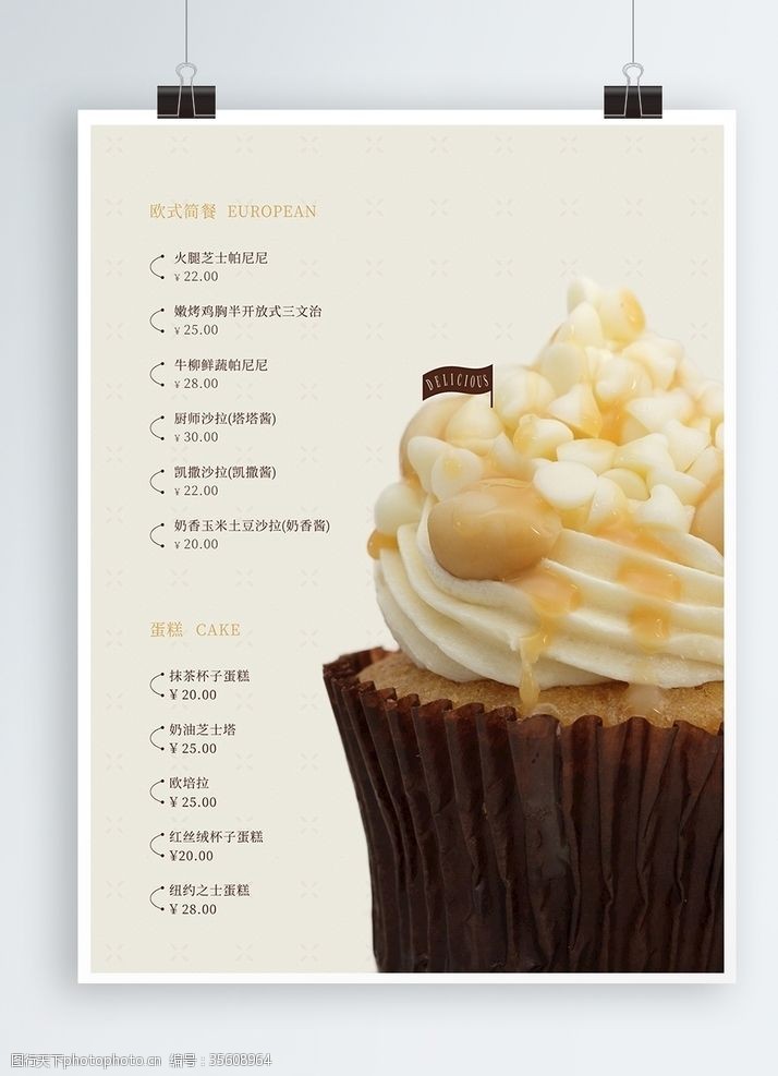 港式甜品店招牌欧式西餐甜点蛋糕菜谱海报菜单