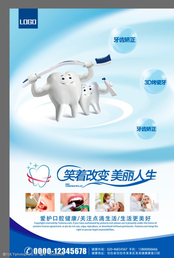 儿童牙齿牙科广告牙科展板牙科海报