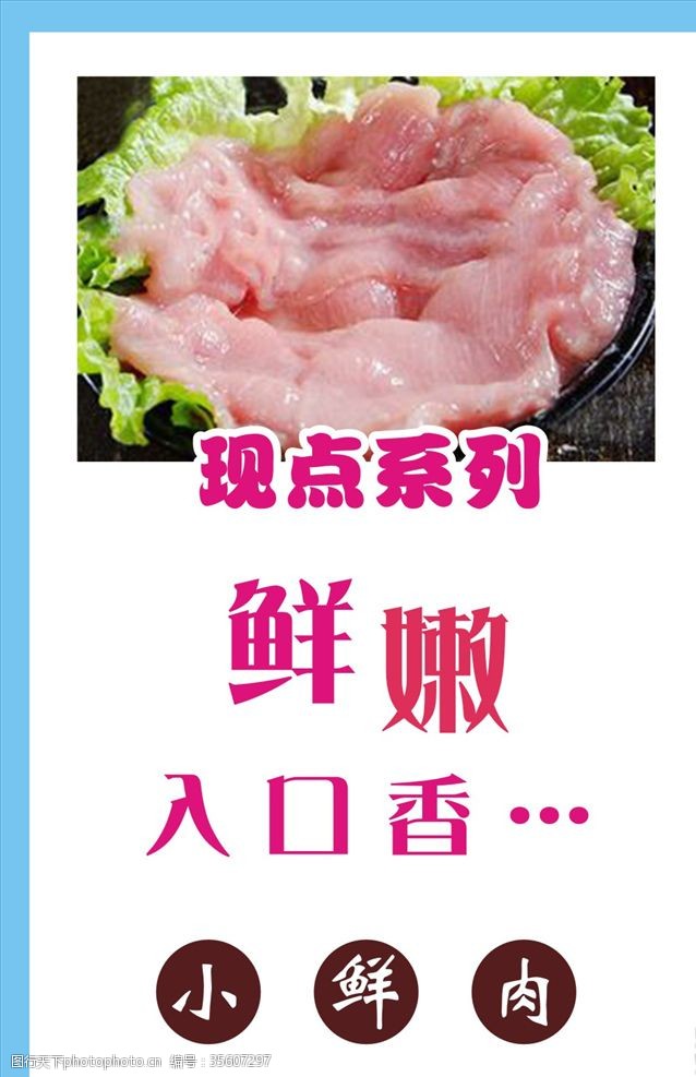 三鲜火锅餐饮海报