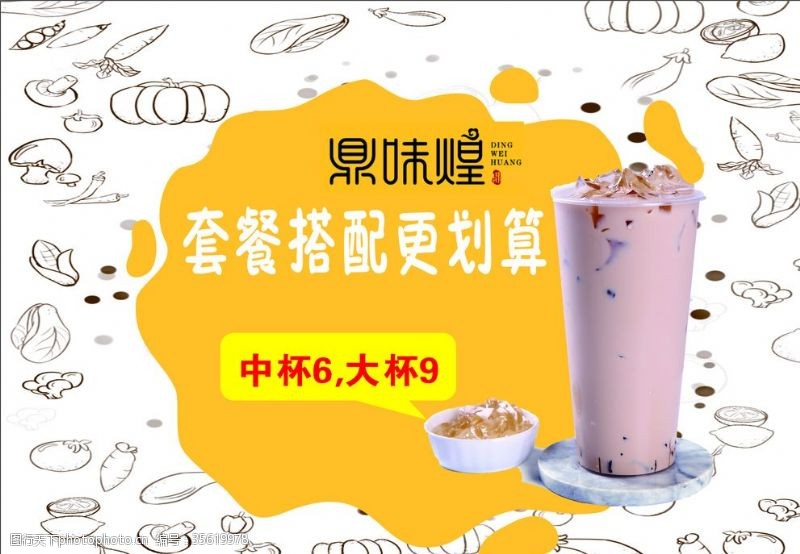 饮品菜单奶茶宣传
