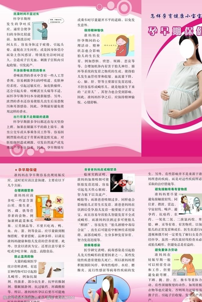 孕期保健卡孕早期保健知识