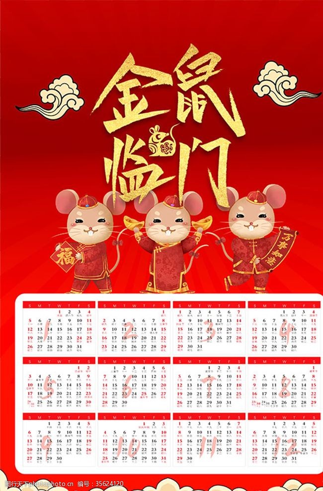 中国风免费下载2020金鼠临门新年日历