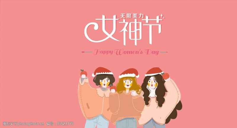 约惠浪漫温馨粉色卡通青年美女女神节