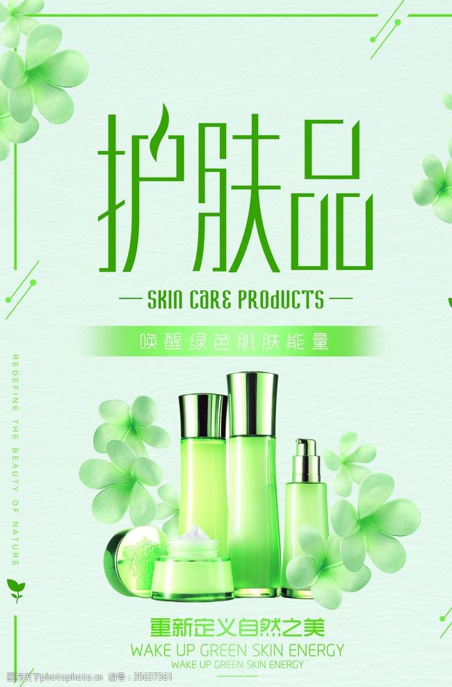 cc化妆品护肤保湿广告海报PSD
