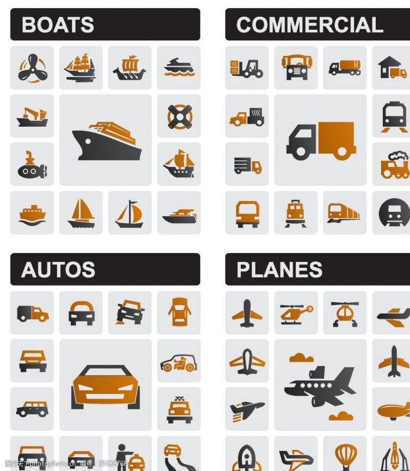 车辆交通工具图标