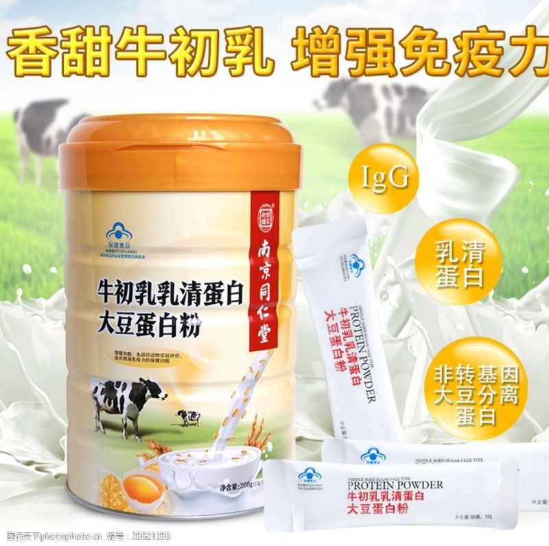 高钙奶牛初乳蛋白粉主图