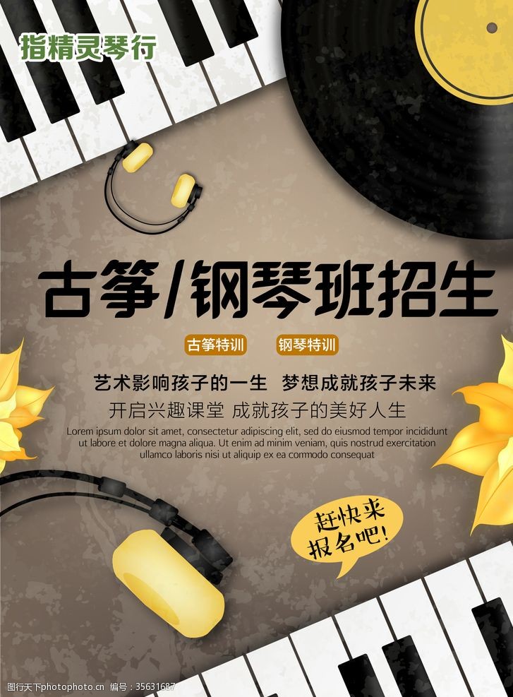 琴行乐器宣传单琴行海报