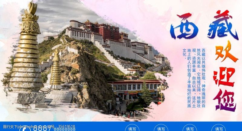 西藏旅游海报西藏旅游