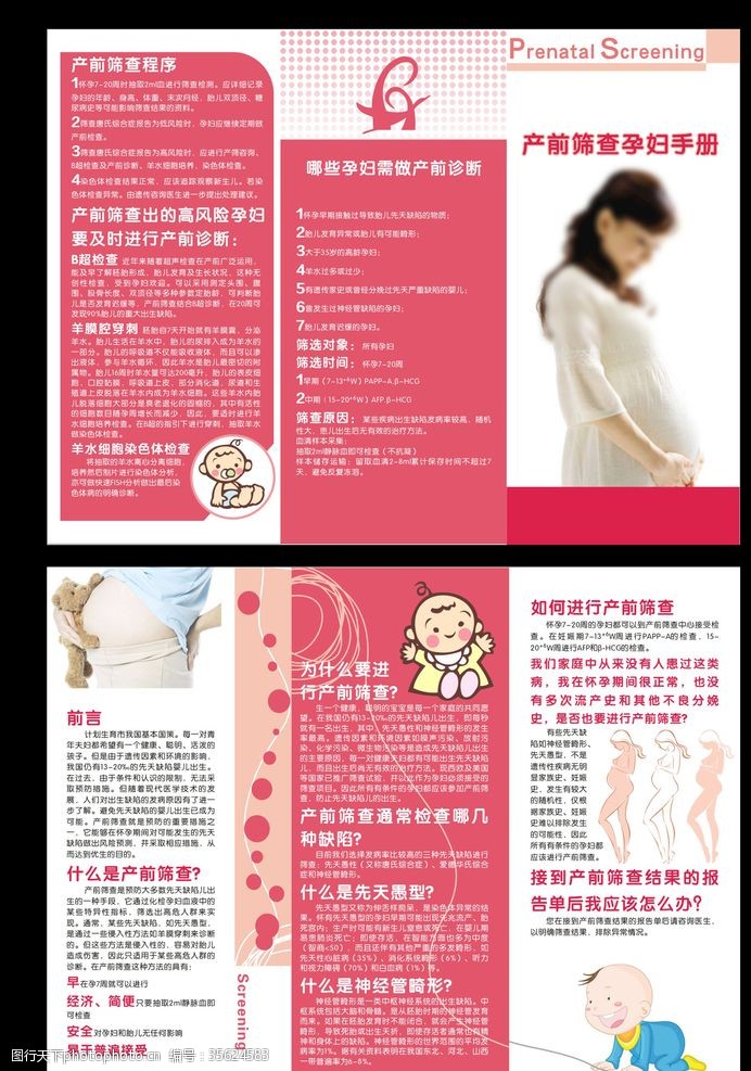孕期保健三折页孕产妇三折页