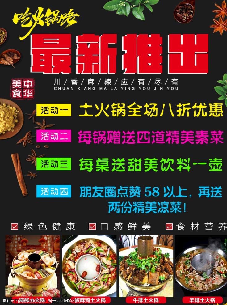 餐厅海报最新推出餐厅活动土火锅