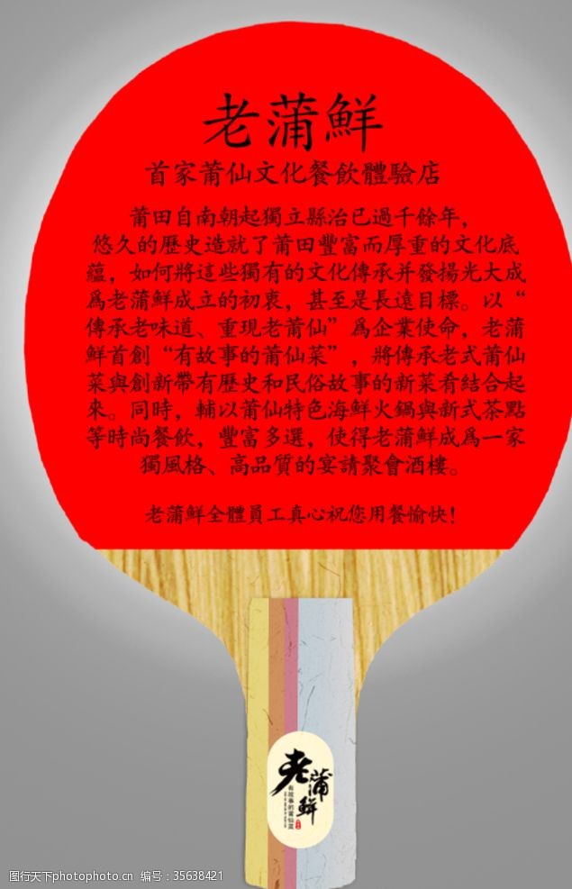 餐厅海报乒乓球拍美食品牌简介介绍
