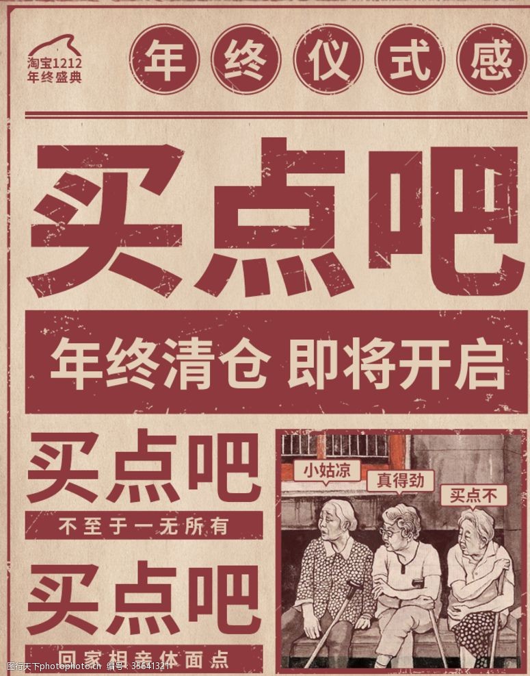 天猫2015双12海报