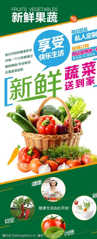蔬菜超市展板蔬果海报