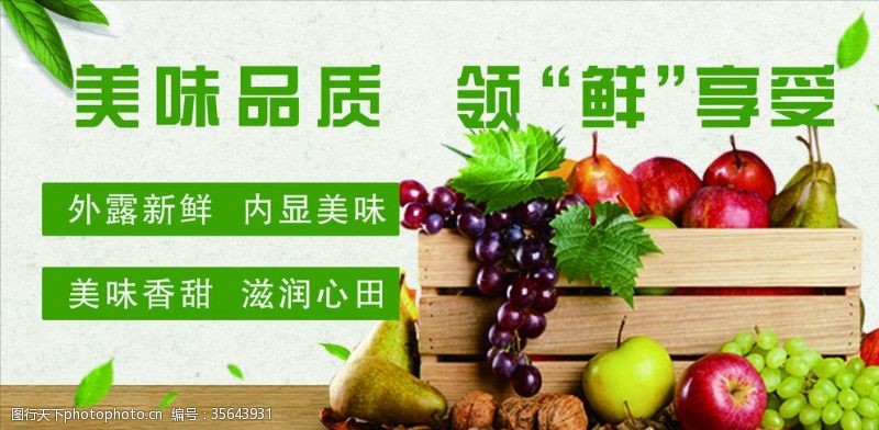 招商背景水果广告新鲜水果果店展架