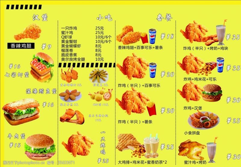 饮品菜单小吃汉堡炸鸡