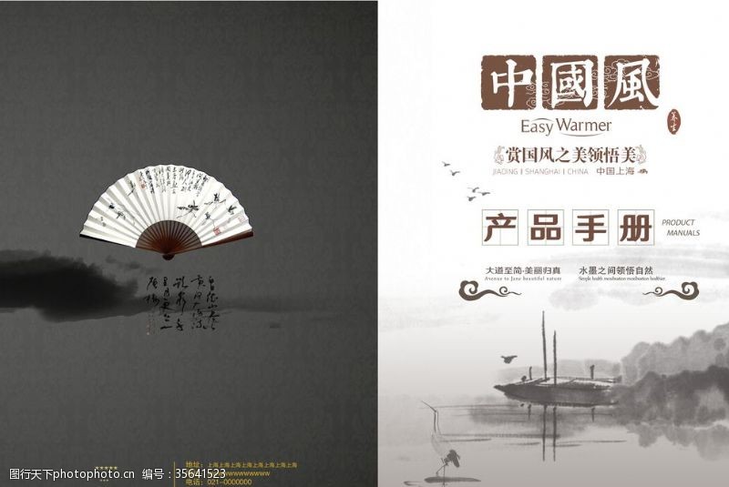 资质封面中国风产品手册