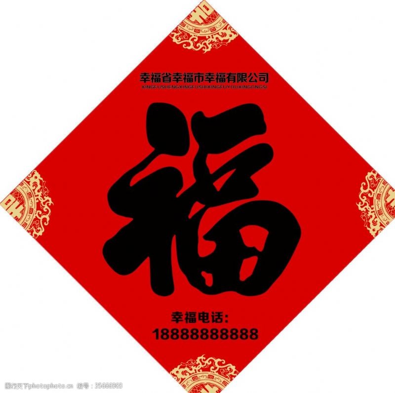 牡丹花艺术节2020年福字样板