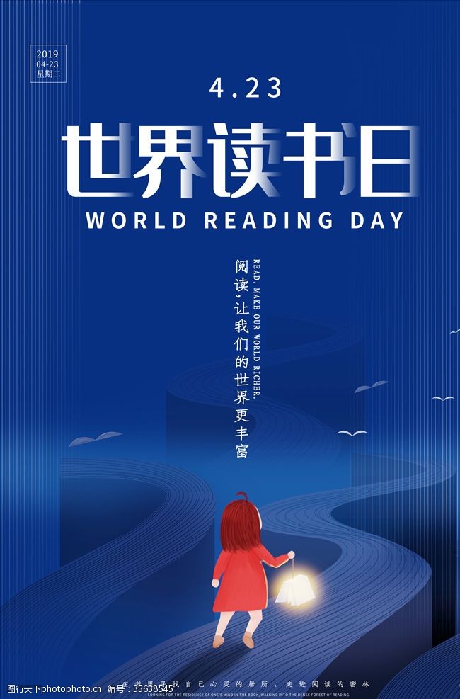 阅读创意世界读书日宣传